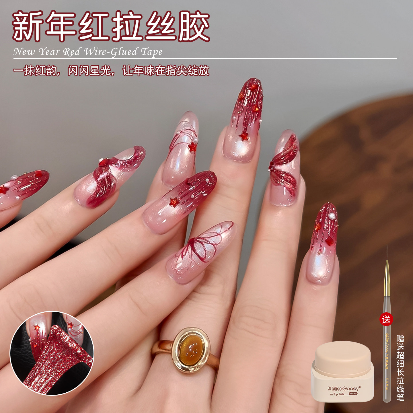 蜜糖小姐新款高密度新年红拉线胶2026年强力弹力超细拉丝勾线彩绘图片