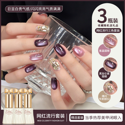 黑加仑紫猫眼指甲油胶2025年新款显白爆闪紫色玻璃珠美甲三色套装