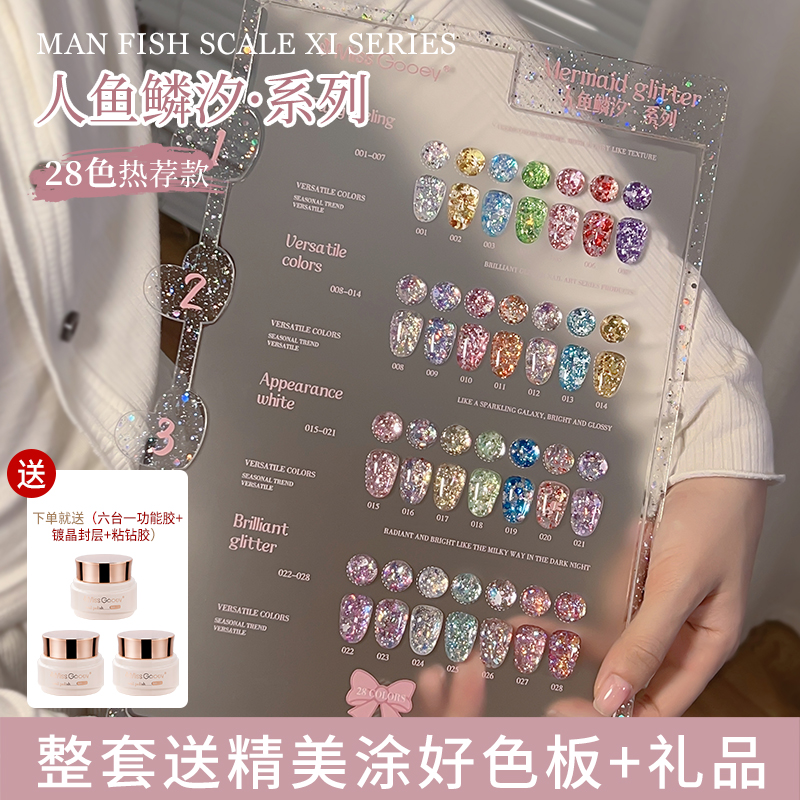 2025年新款人鱼鳞汐28色爆闪亮片指甲油胶网红显白美甲店专用套装