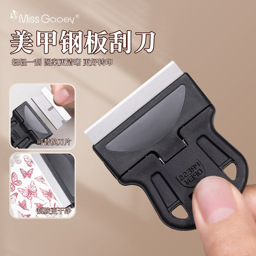 美甲印花钢板刮刀金属刀片刮板转印除胶清洁多功能除胶铲美甲工具