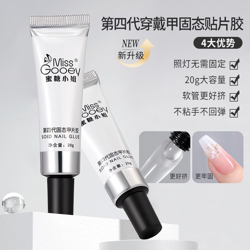 第四代软管穿戴甲固态贴片胶