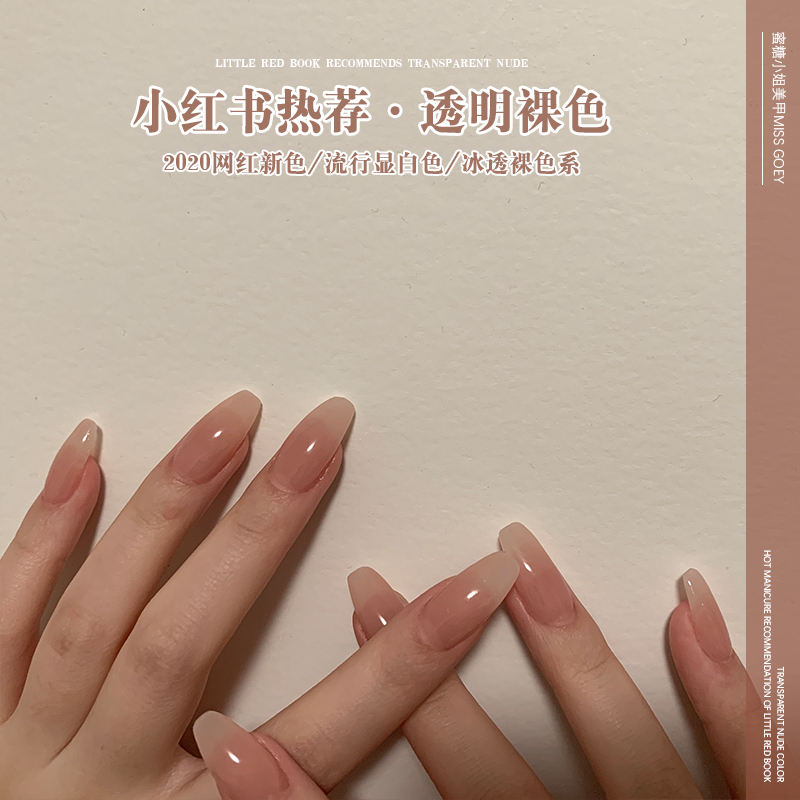 网红透明裸色甲油胶2023年新款冰透玉脂果冻色指甲油胶美甲店专用