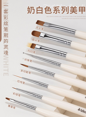 奶白色美甲笔刷套装全套彩绘拉线笔渐变晕染画花圆头专用光疗工具