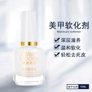 指甲死皮软化剂美甲工具个人护理去角质护理油软化甲缘油修甲套装