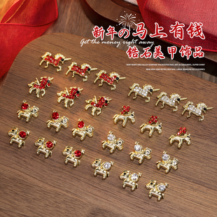 马年美甲饰品2026马上有钱红色生肖小马合金轻奢锆石钻指甲装饰品