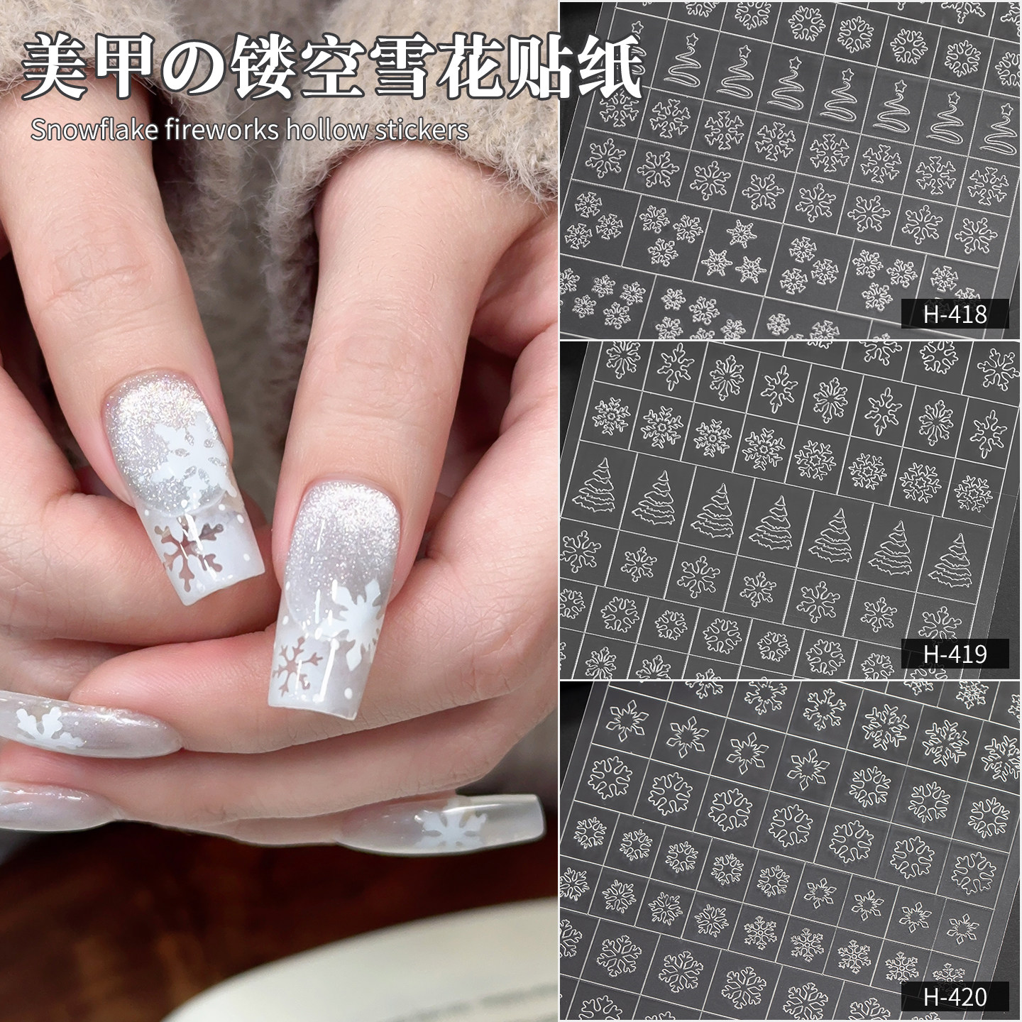 网红新款透明烟花雪花镂空喷绘美甲专用双层拍拍贴纸两用指甲配饰