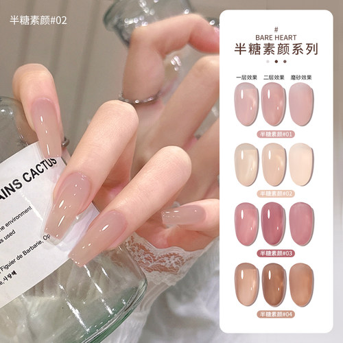 春夏流行冰透半糖素颜指甲油胶