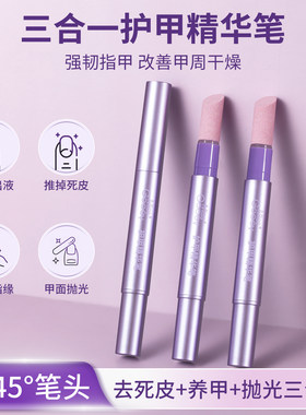 蜜糖小姐三合一美甲精华笔去死皮指甲工具温和修护甲指缘油营养液
