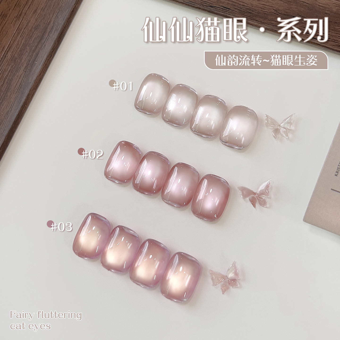 初秋仙仙猫眼指甲油胶2025年新款流行百搭清透显白玻璃珠美甲专用