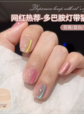 爆闪多巴胺灯带猫眼指甲油胶2026年新款网红显白玻璃珠美甲店专用