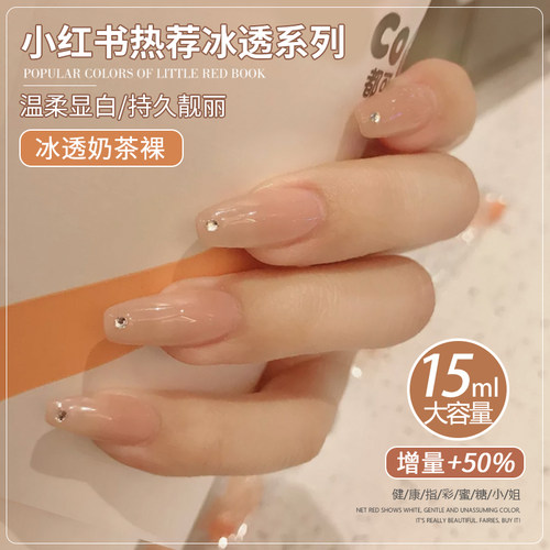 网红款冰透奶茶裸色指甲油胶