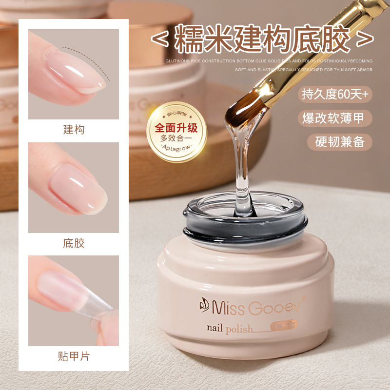 蜜糖小姐新款糯米建构底胶贴甲片塑形持久指甲流平加固美甲光疗胶