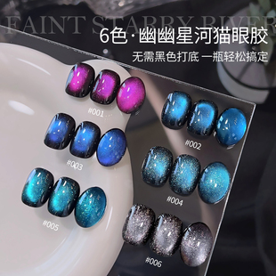 幽幽星河爆闪玻璃珠猫眼胶2026年新款蓝黑紫色指甲油胶美甲店专用
