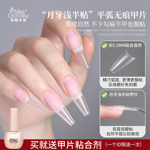 法式小法梯形月牙半贴无痕磨砂甲