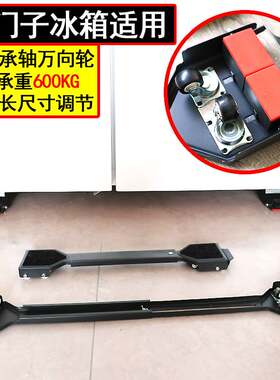 西门子冰箱底座通用单开双开门移动万向滑轮加高超薄防震固定支架