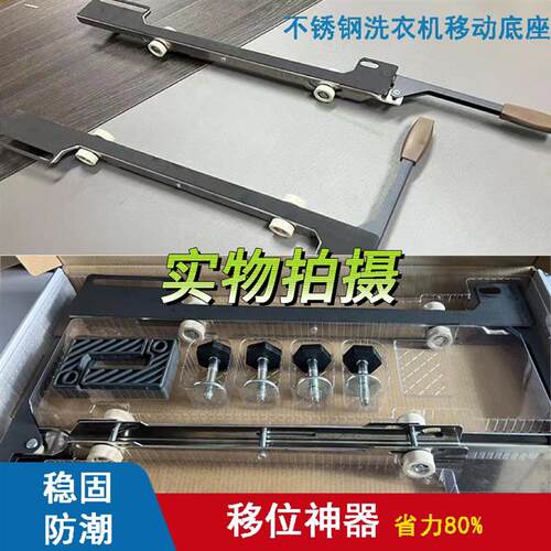 小天鹅海尔美的通用滚筒洗衣机隐形支架可移动升降不锈钢移动底座