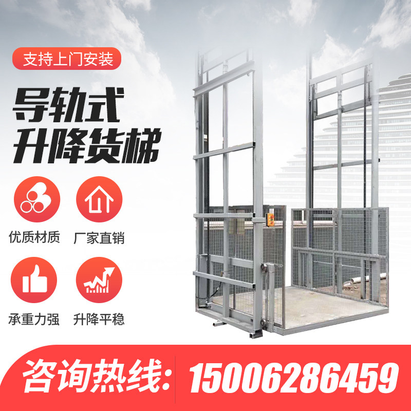 厂房仓库超市升降货梯升降机家用简易液压升降平台提升机货运电梯