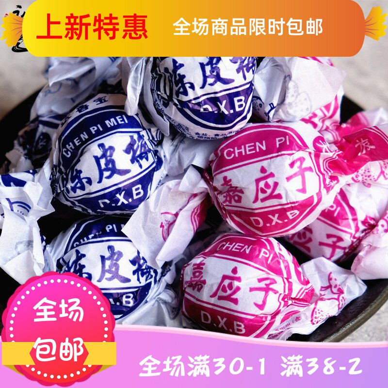 达香宝陈皮梅嘉应子加应子李子蜜饯凉果潮汕特产零食散装有核