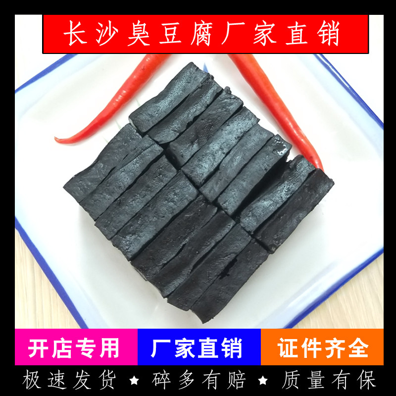 。御湘源正宗长沙臭豆腐生胚原胚湖南特产经典油炸摆摊开店商用