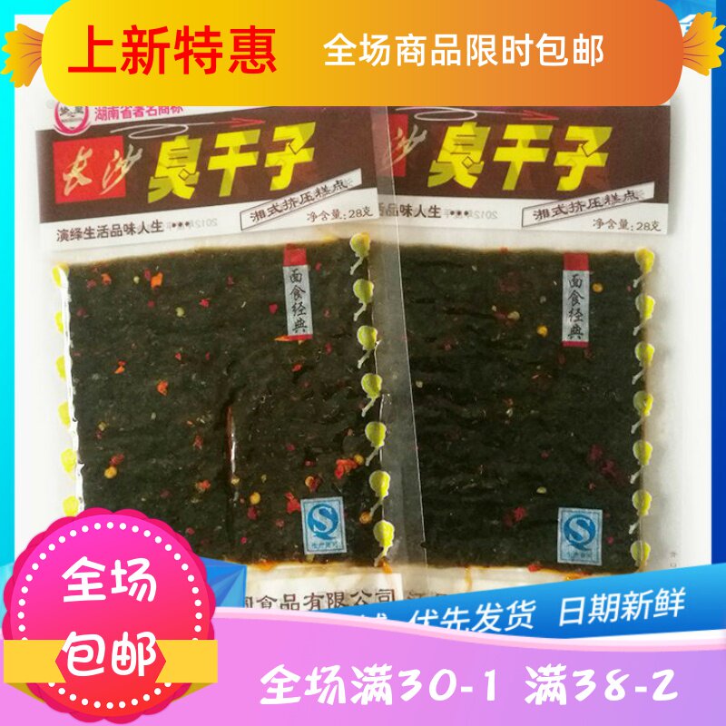湖南长沙软臭干子辣条零食 50袋梦圆怀旧臭豆腐小吃 儿时麻辣美食