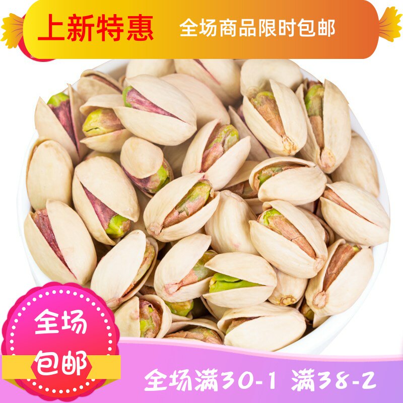 开心果净重500g袋装  原味无漂白开心果散装味坚果年货干果