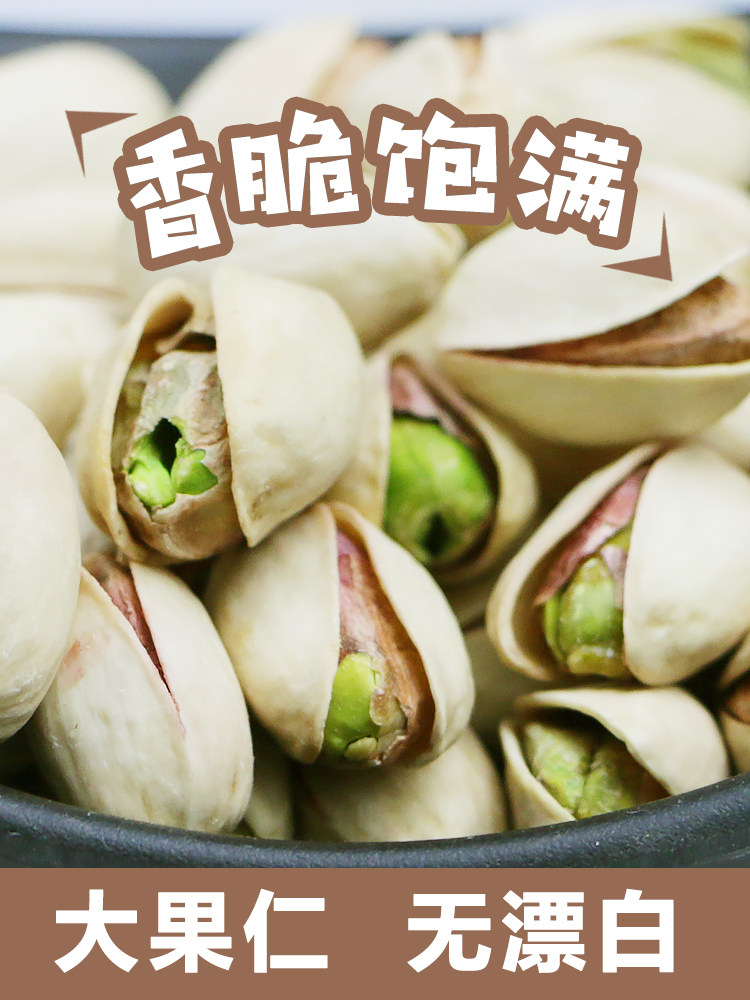 新货开心果无漂白大颗粒本色自然开坚果零食包邮散装436g