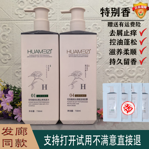 华美滋山茶花洗发水花悦植润水润柔顺精华去屑止痒控油蓬松润发霜