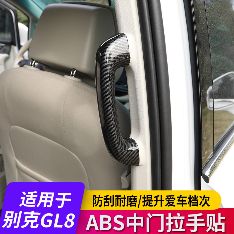 适用别克gl8中门拉手贴碳纤纹贴木纹装饰条653T/ES/配件改装专用