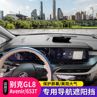 适用22款 别克GL遮阳挡仪表盘避光垫T陆尊导航防反光遮光板
