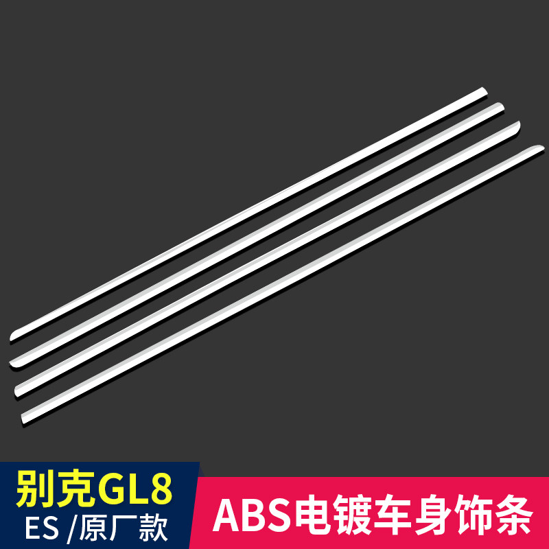11-21新款别克gl8车身饰条 gl8防擦条门边条18款GL8 25S亮条改装