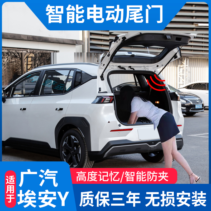 适用于广汽埃安Y电动尾门 改装专用埃安S自动升降后备箱 双杆尾门