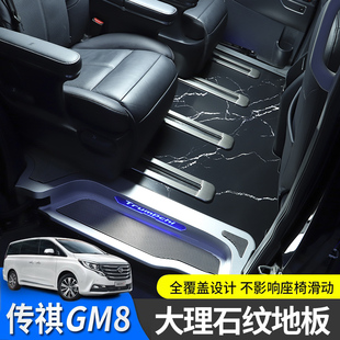 适用于传祺E9木地板脚垫改装 宗师M8大理石纹地板航空铝地板GM8