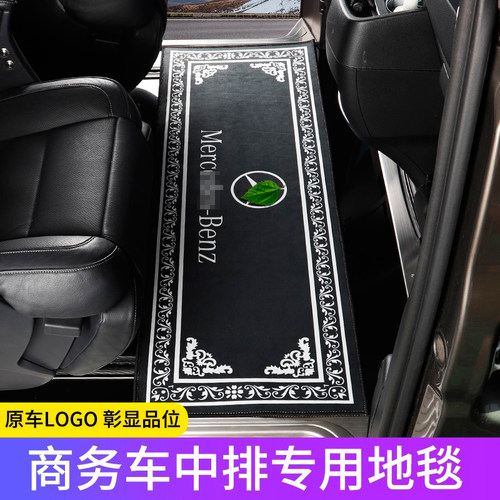 奔驰威霆商务车迈巴赫中排地毯