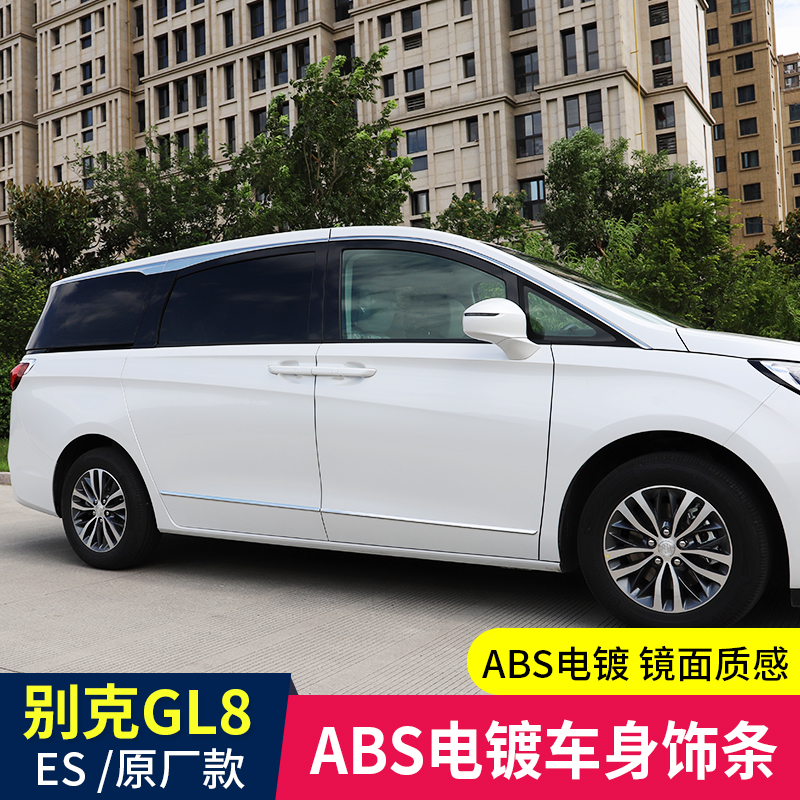 11-21新款别克gl8车身饰条 gl8防擦条门边条18款GL8 S亮条改装
