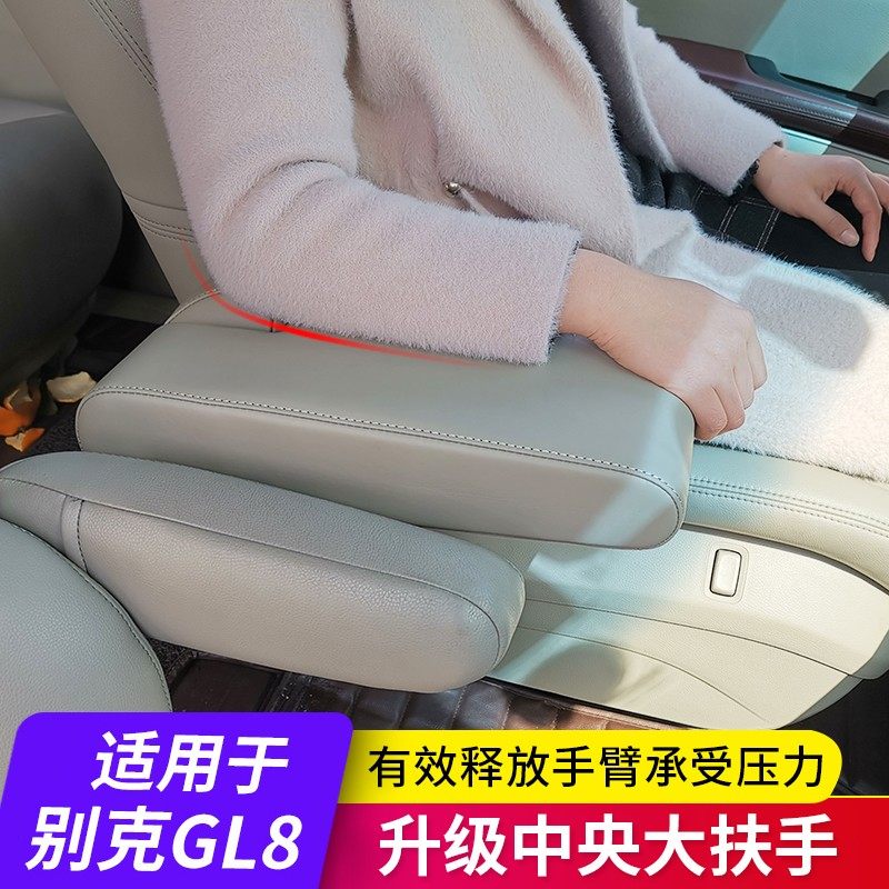 gl8扶手新老款别克座椅中央