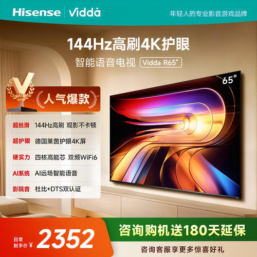 ViddaR65144Hz语音智能全面屏