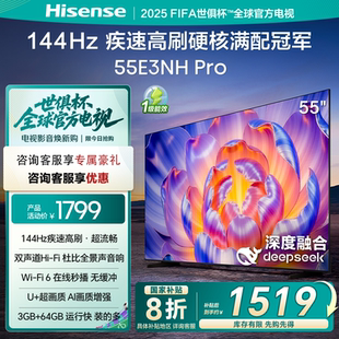 55寸144HZ高刷一级节能64G大内存电视 Hisense 海信 55E3NH PRO
