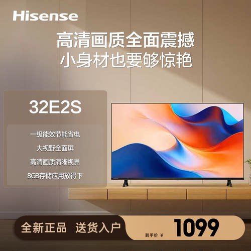 Hisense/海信 32E2S 32英寸智能家用投屏平板电视1级节能款
