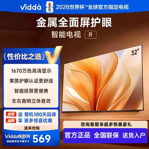 海信Vidda R32 32寸莱茵低蓝光护眼网络投屏多功能电视 32V1FD-R