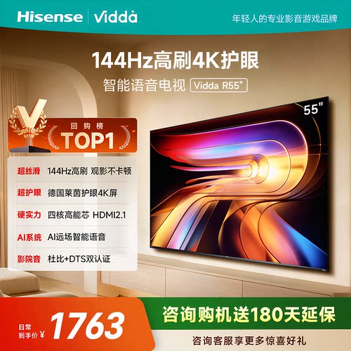 ViddaR554K高清高色语音电视