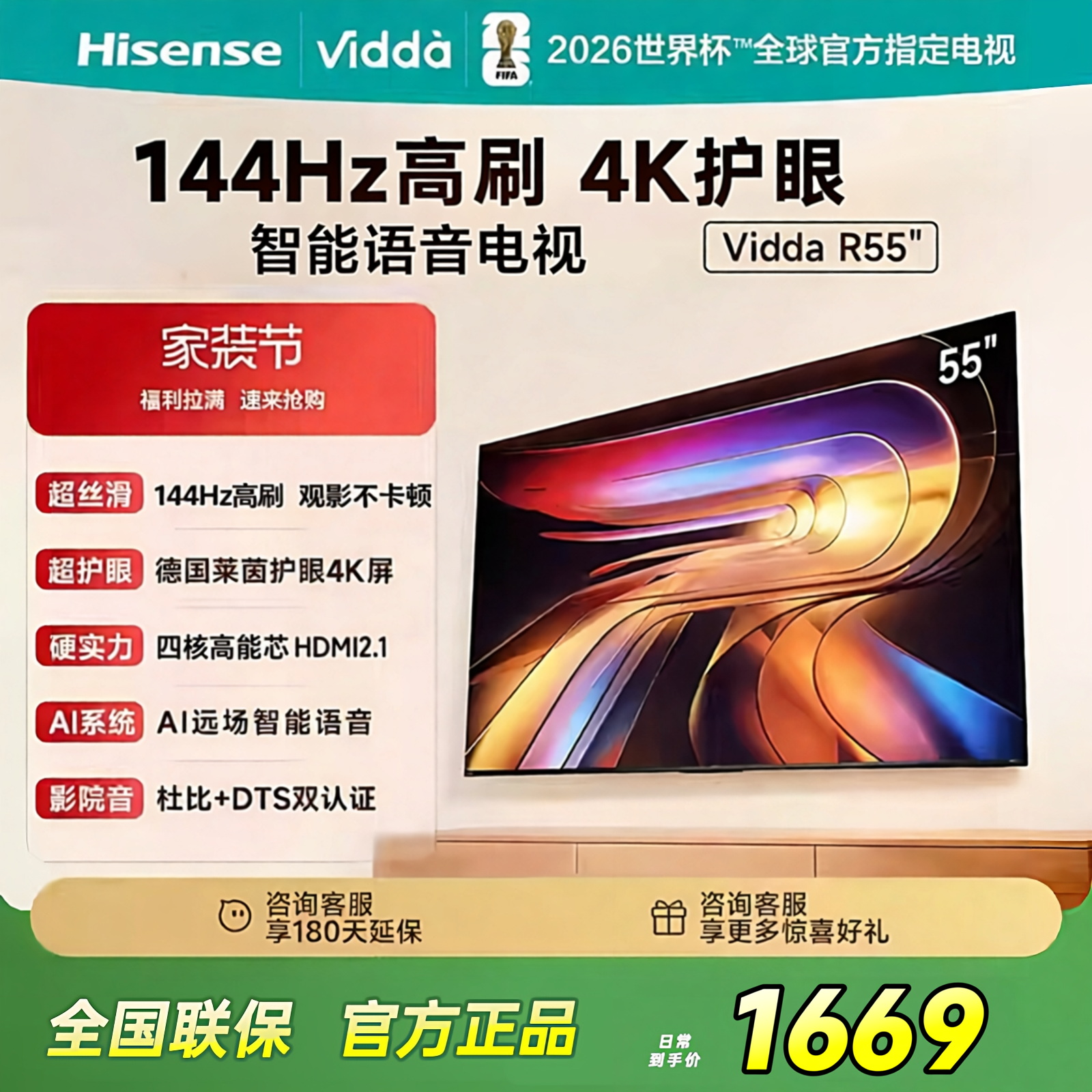 海信Vidda R554K语音款55英寸144HZ精彩超画语音投屏电视55V1KD-R