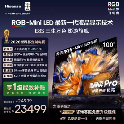 Hisense/海信 100E8S RGB-MiniLED电视 9360分区 H7芯片