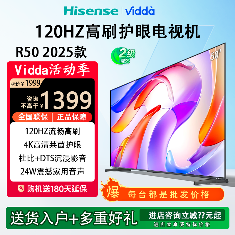 海信viddaR50120HZ网络电视