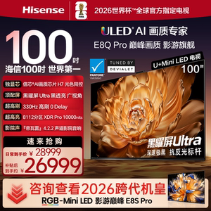 Hisense/海信100英寸U+MiniLED信芯H7高分区AI大屏电视100E8Q-PRO