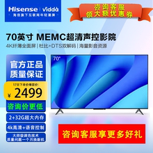 海信Vidda S70 4K高清智能声控全面大屏液晶平板网络电视70V1F-S