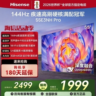 PRO 55E3NH 55寸144HZ高刷一级节能64G大内存电视 海信 Hisense