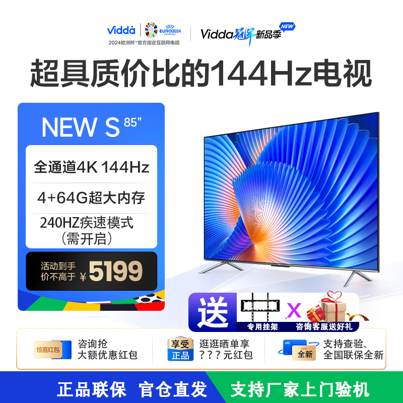 海信Vidda NEWS85 85寸144HZ防抖超清影院网络全面电视85V1N-S-封面