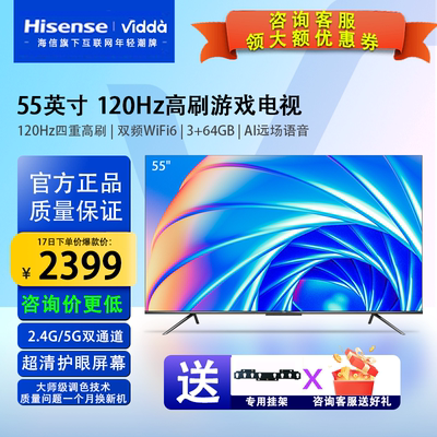 Vidda55英寸4k120HZ金属全面屏