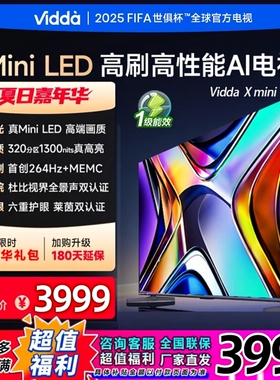 海信Vidda X Mini 75英寸Mini LED1300nits高刷液晶电视75V1N-X