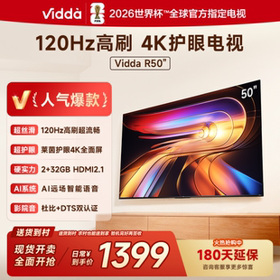50英寸4K大存储32G投屏语音网络电视50V1ND 海信Vidda R50